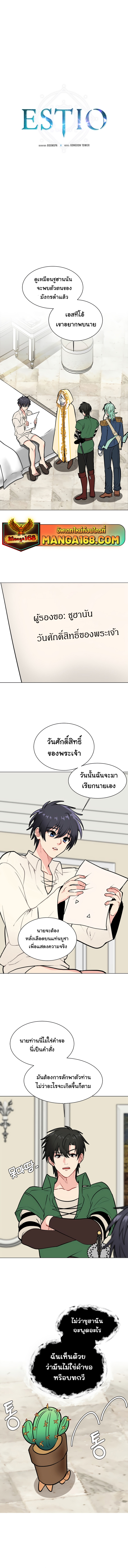 อ่านการ์ตูน Estio 89 ภาพที่ 1