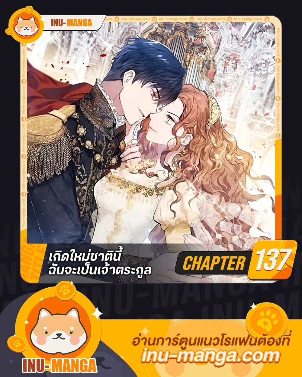 อ่านการ์ตูน In This Life, I Will Be the Lord 137 ภาพที่ 1