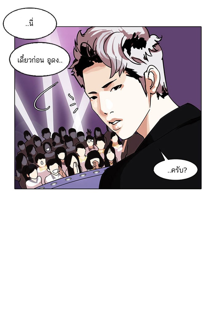 อ่านการ์ตูน Lookism 145 ภาพที่ 80