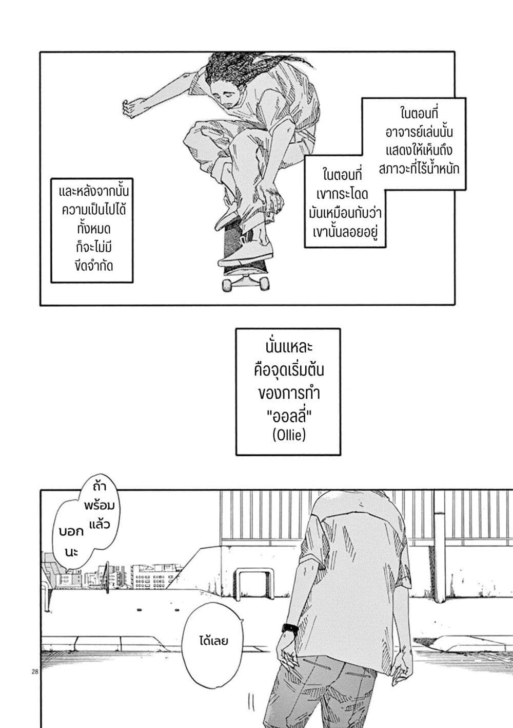 อ่านการ์ตูน SK8R’S 2 ภาพที่ 29