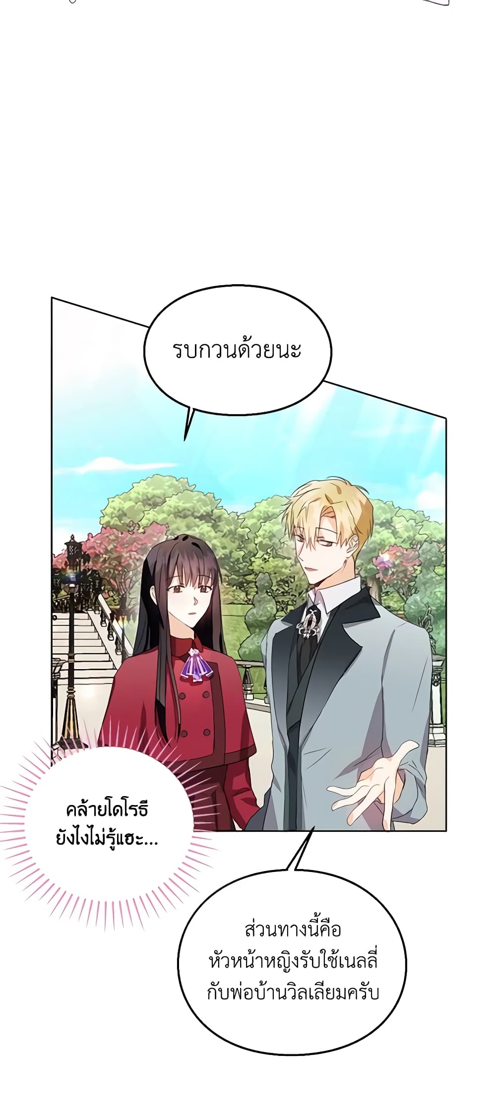 อ่านการ์ตูน The Bad Ending Of The Otome Game 10 ภาพที่ 25