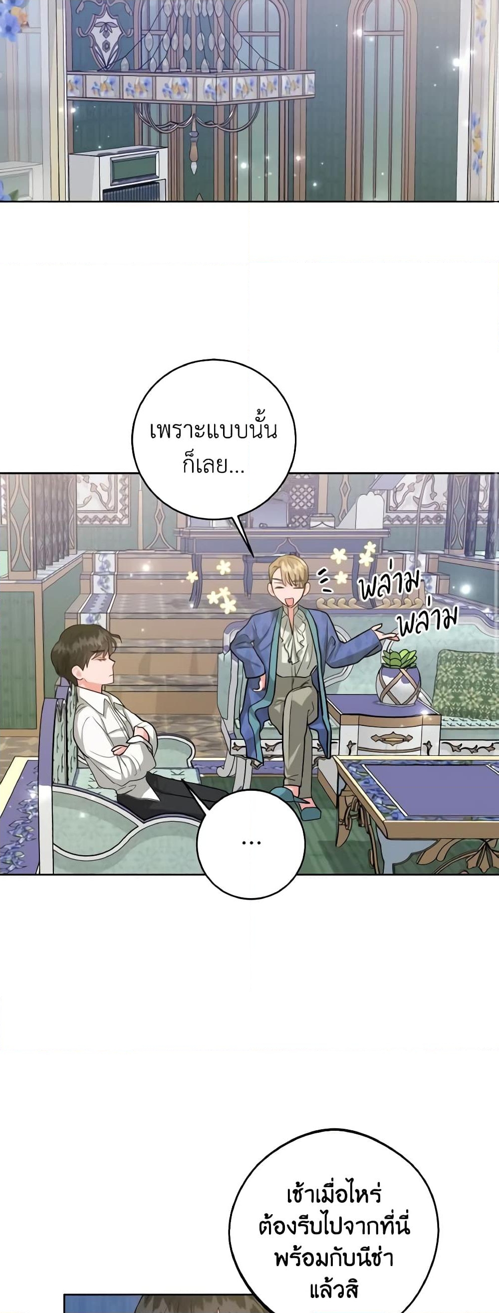 อ่านการ์ตูน The Northern Duke Needs A Warm Hug 17 ภาพที่ 28