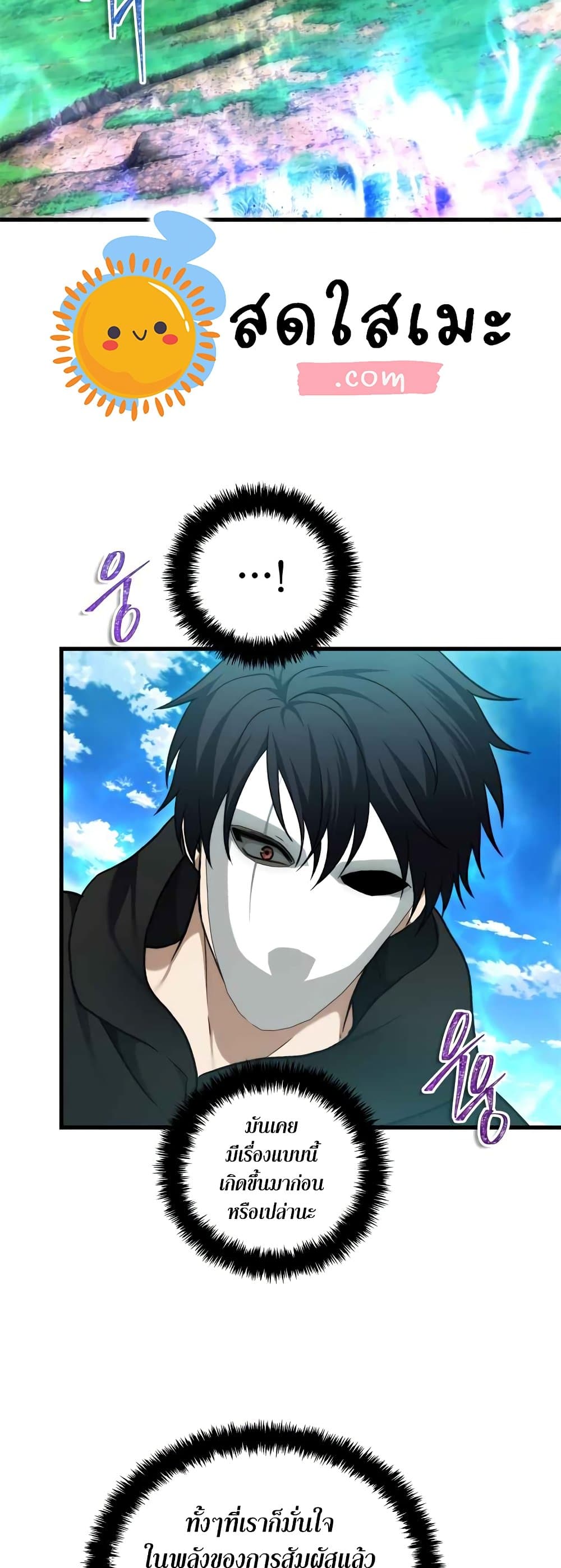 อ่านการ์ตูน Ranker Who Lives A Second Time 112 ภาพที่ 14