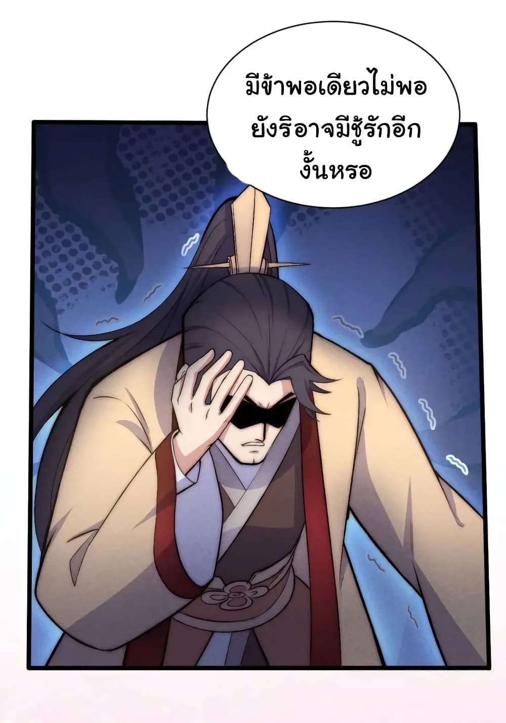 อ่านการ์ตูน Fellow Taoist, Please Calm Down 7 ภาพที่ 28