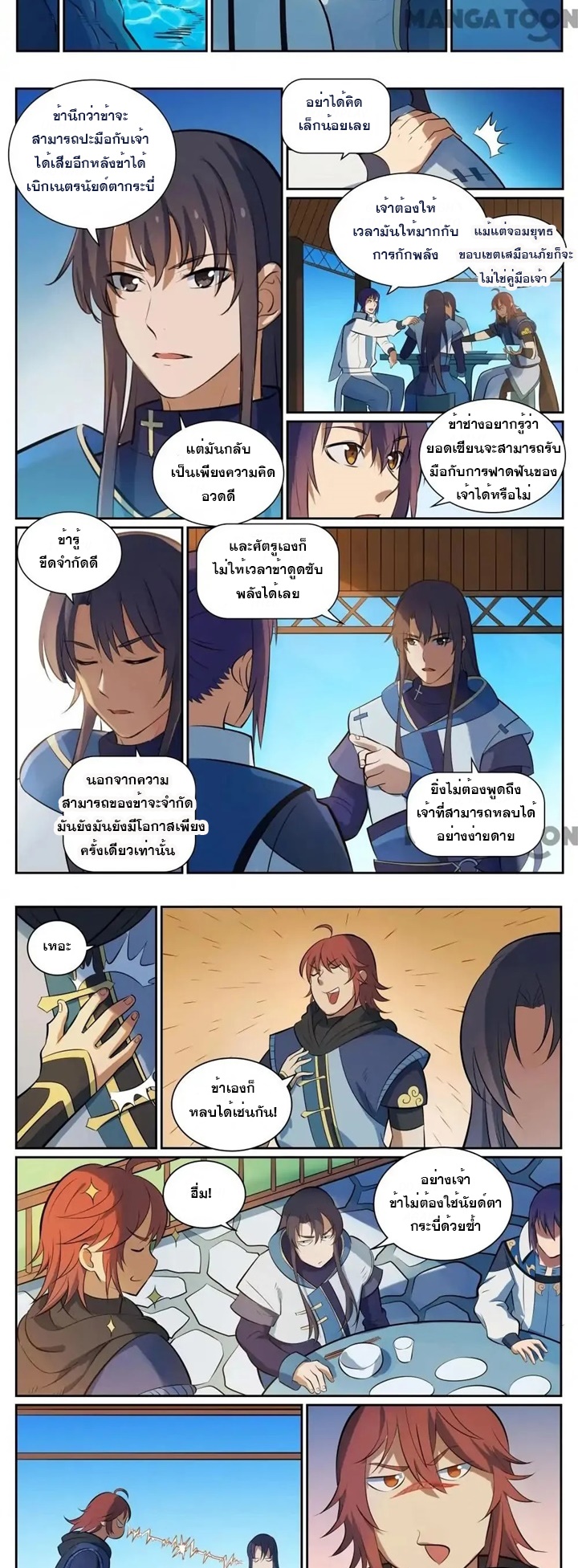 อ่านการ์ตูน Bailian Chengshen 325 ภาพที่ 5