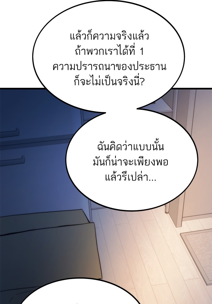 อ่านการ์ตูน Ultra Alter 89 ภาพที่ 141