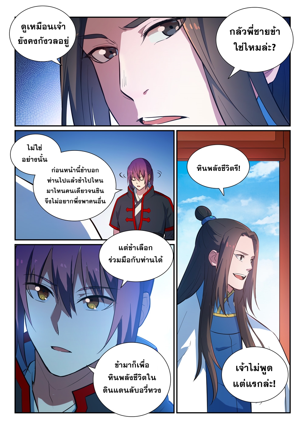 อ่านการ์ตูน Bailian Chengshen 369 ภาพที่ 11