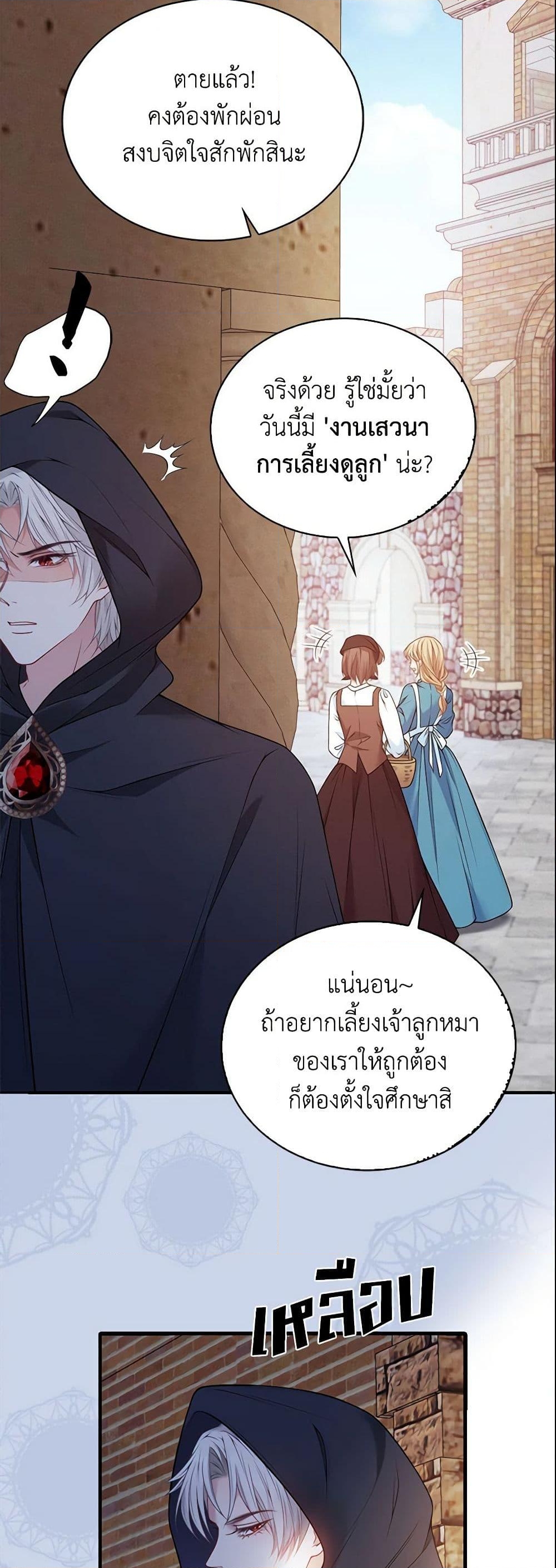 อ่านการ์ตูน Adopted Daughter Wants to Save the World 3 ภาพที่ 46