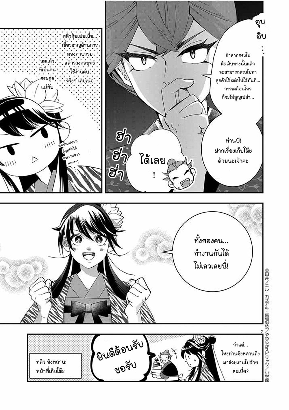 อ่านการ์ตูน Osaka Madam, Koukyuu-hi ni Naru! 46 ภาพที่ 7