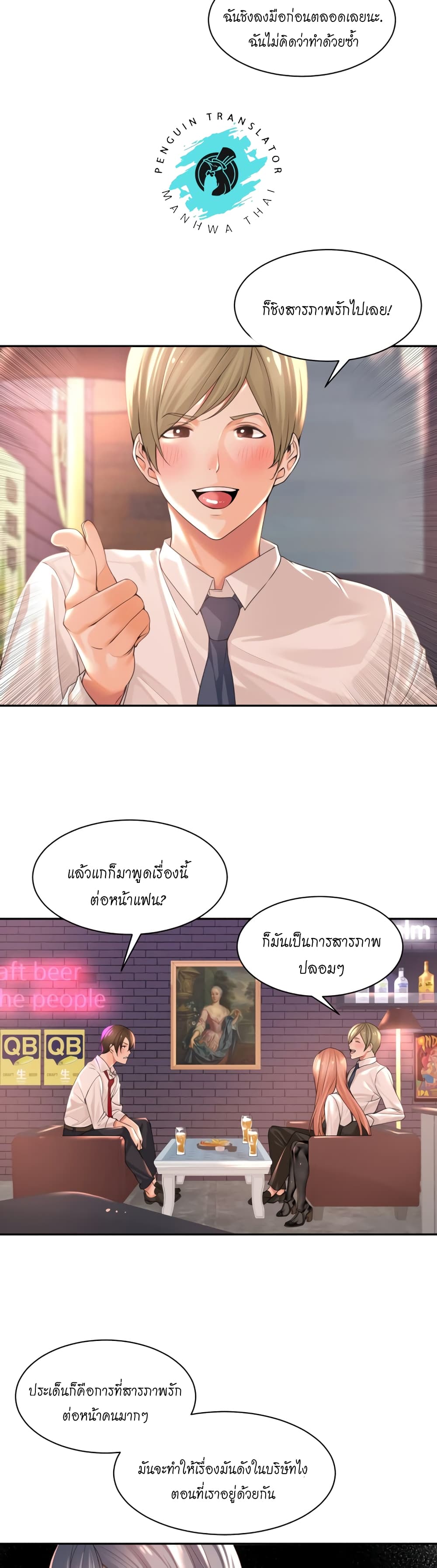 อ่านการ์ตูน Manager, Please Scold Me 1 ภาพที่ 27