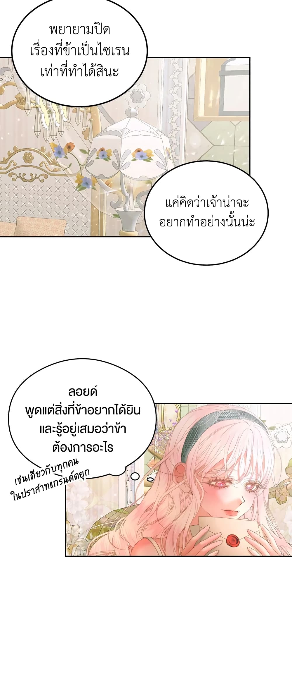 อ่านการ์ตูน Becoming The Villain’s Family 56 ภาพที่ 34