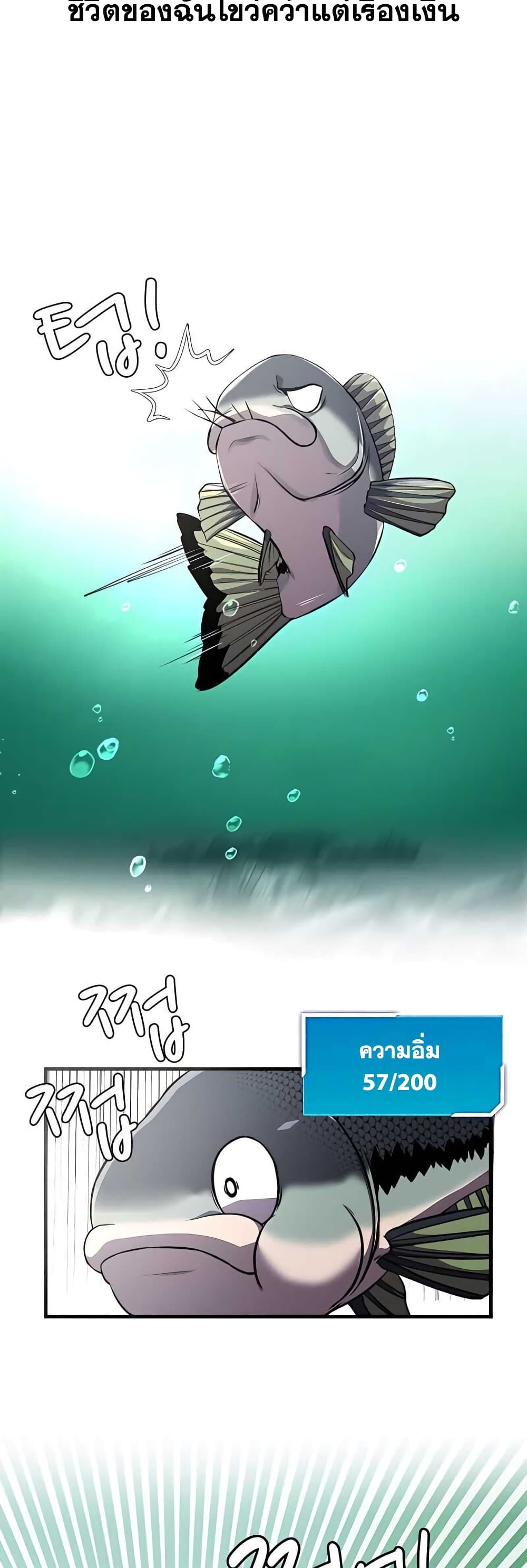 อ่านการ์ตูน Surviving As A Fish 4 ภาพที่ 22