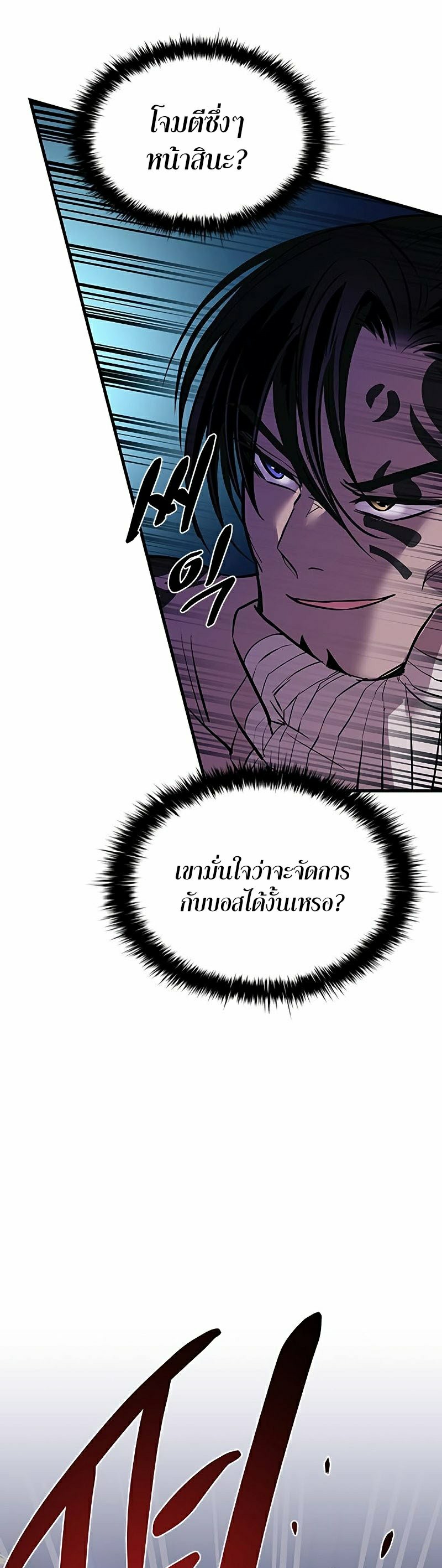 อ่านการ์ตูน Villain to Kill 116 ภาพที่ 29