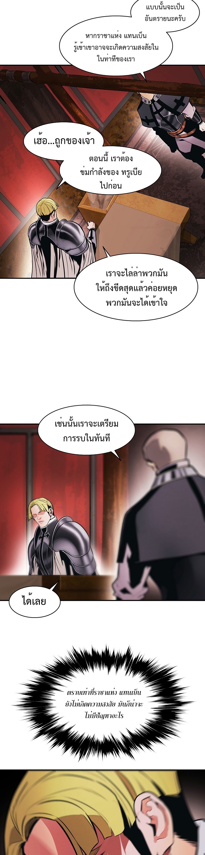 อ่านการ์ตูน MookHyang Dark Lady 183 ภาพที่ 17