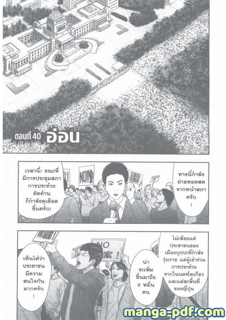 อ่านการ์ตูน Jagaaaaaan 40 ภาพที่ 1