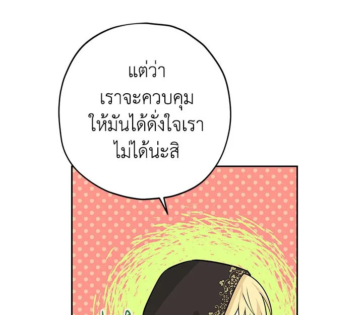 อ่านการ์ตูน Actually, I Was the Real One 19 ภาพที่ 94