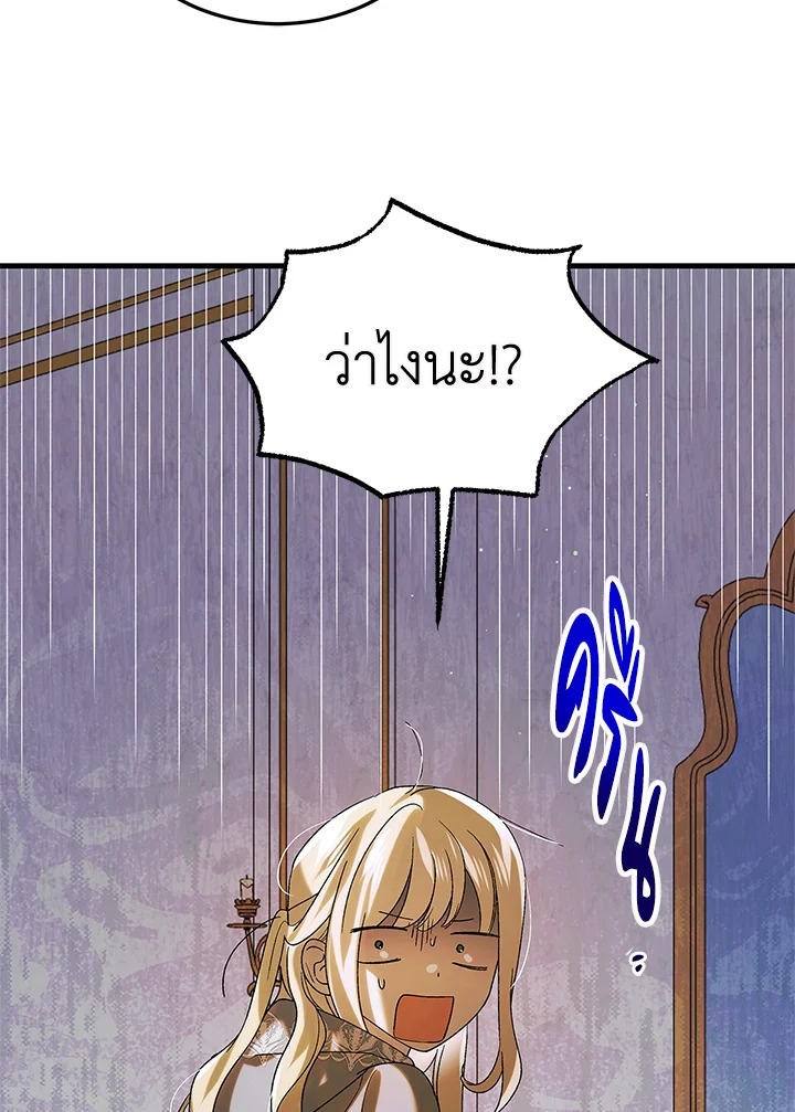 อ่านการ์ตูน A Way to Protect the Lovable You 86 ภาพที่ 122