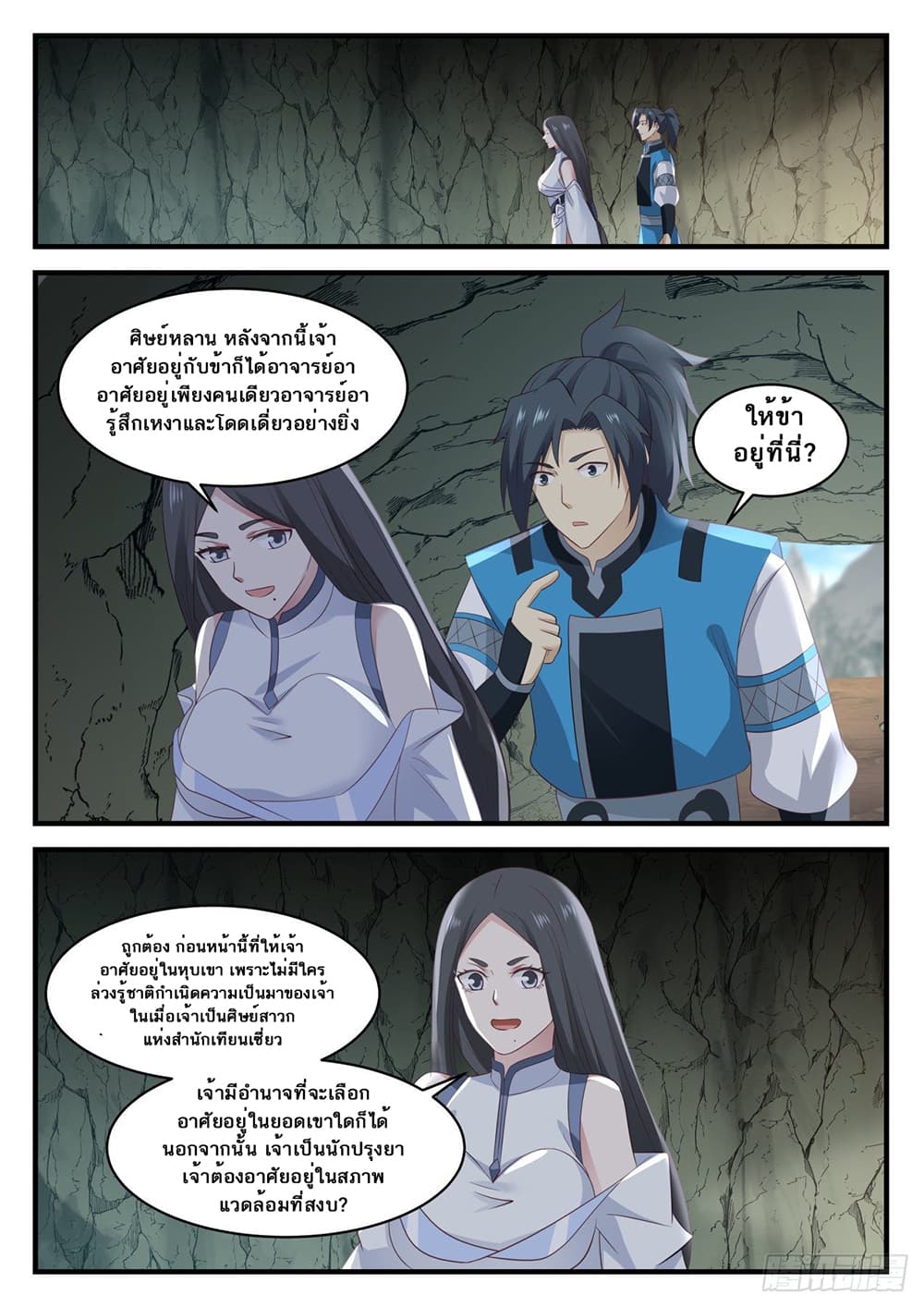 อ่านการ์ตูน Martial Peak 661 ภาพที่ 5