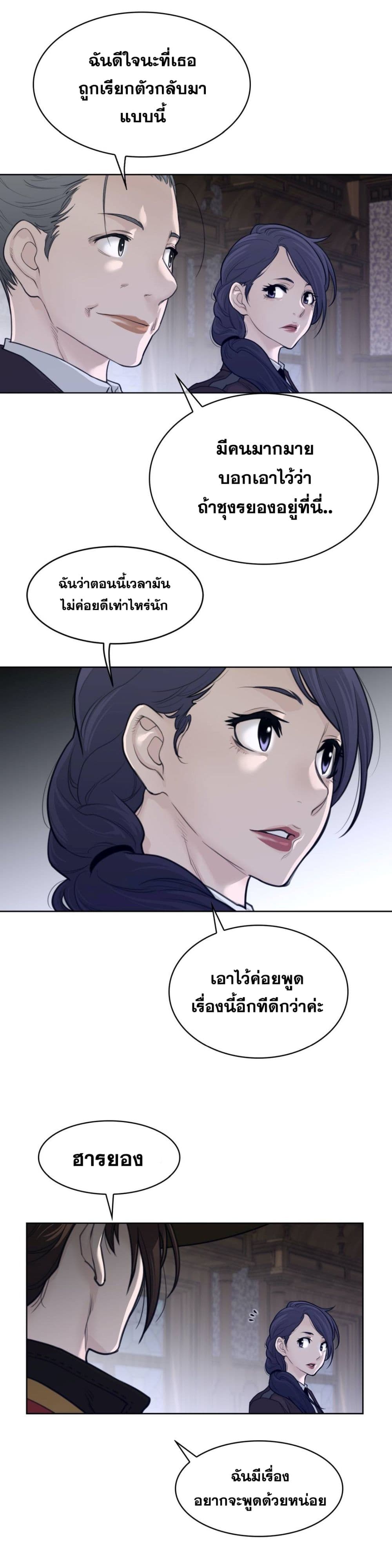 อ่านการ์ตูน Perfect Half 120 ภาพที่ 6