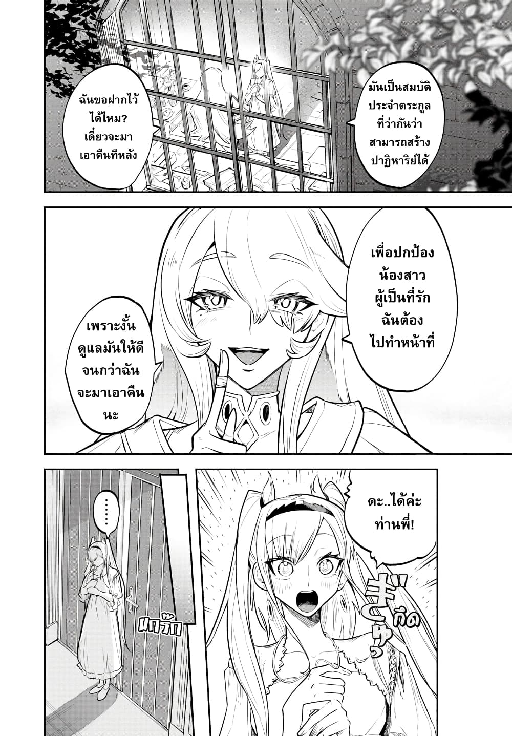 อ่านการ์ตูน Fukushuu Hime Lola Onee-sama wo Ikenie ni Shita Kono Kuni wa Mou Iranai 1 ภาพที่ 28