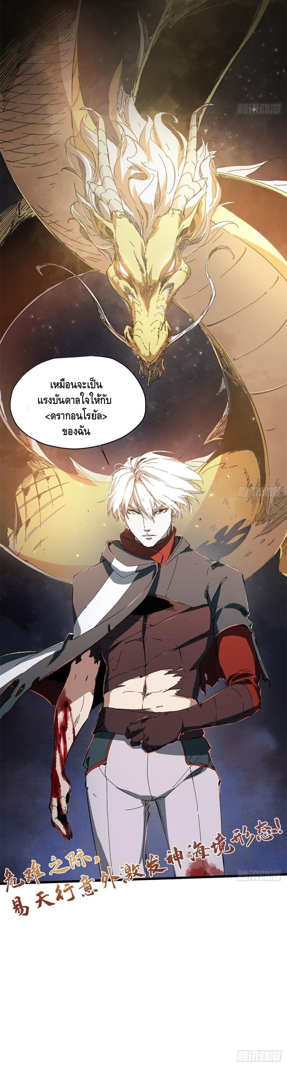 อ่านการ์ตูน Eternal Kingdom 26 ภาพที่ 21