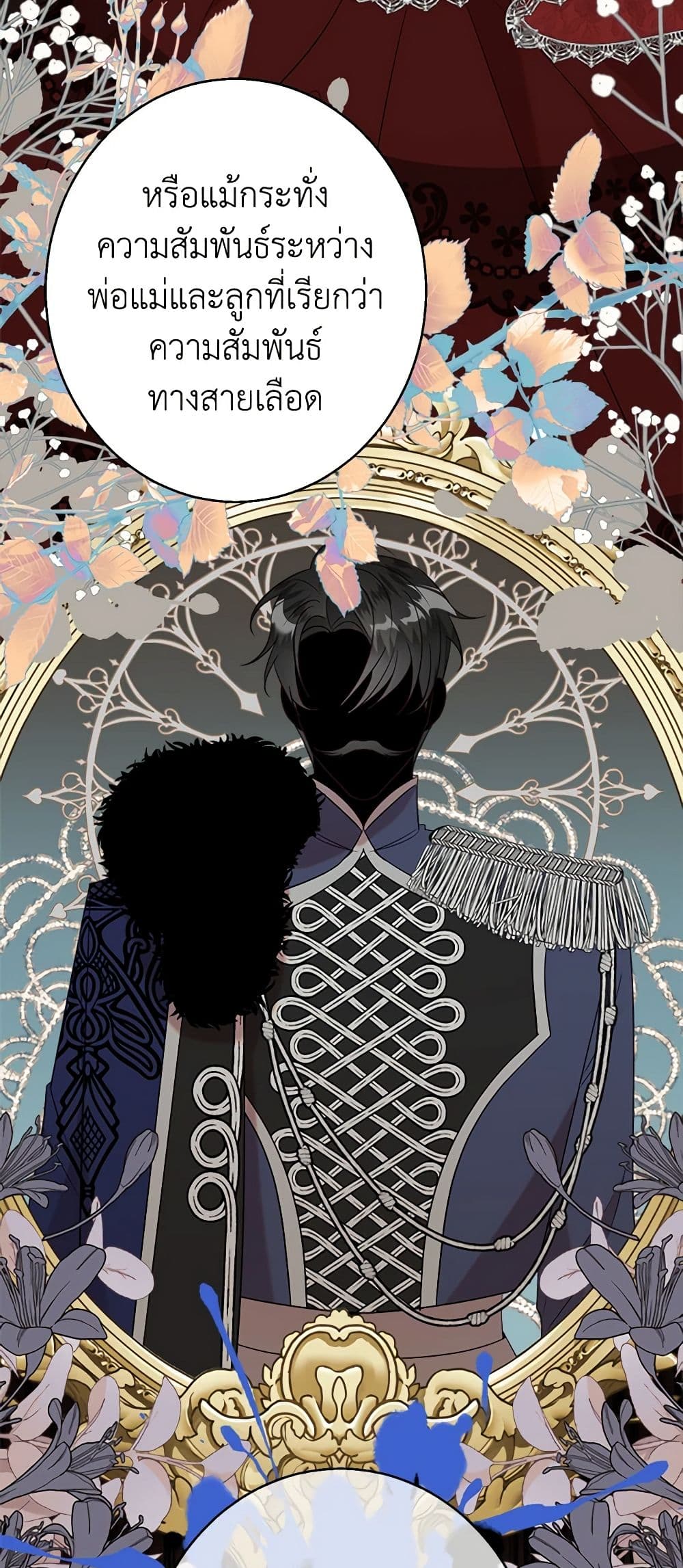 อ่านการ์ตูน The Raven Duchess 41 ภาพที่ 39