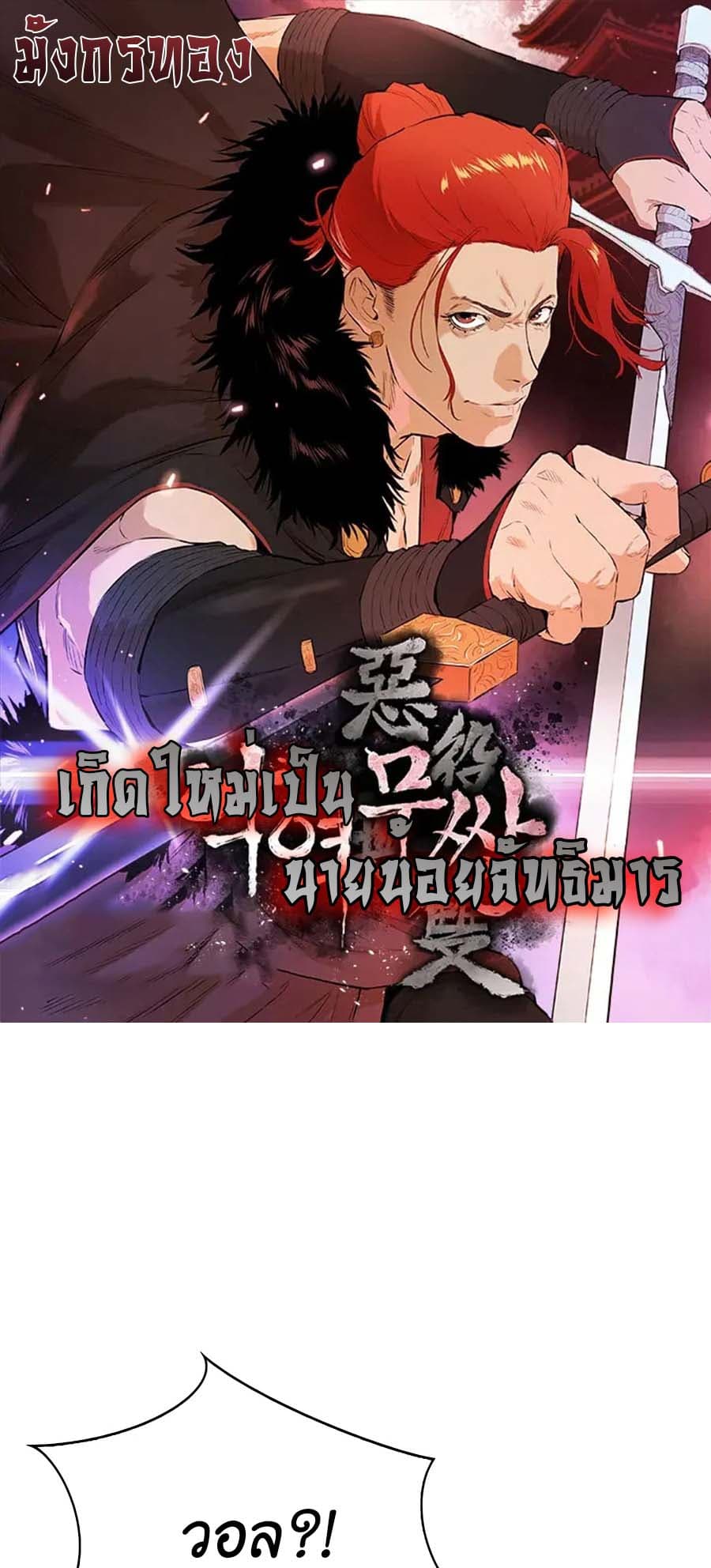 อ่านการ์ตูน The Villainous Warrior 26 ภาพที่ 1