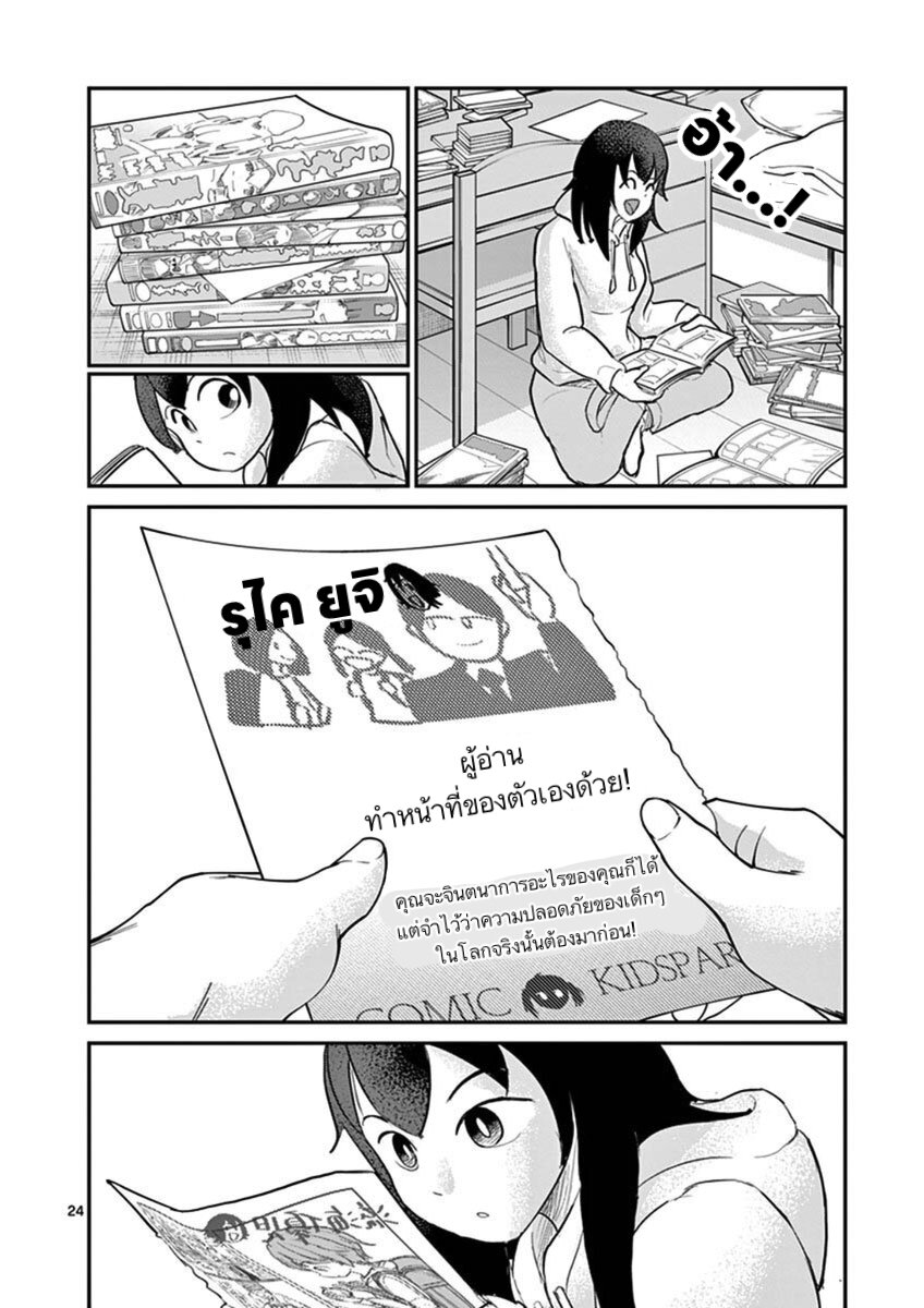 อ่านการ์ตูน Ah and Mm Are All She Says 18 ภาพที่ 24