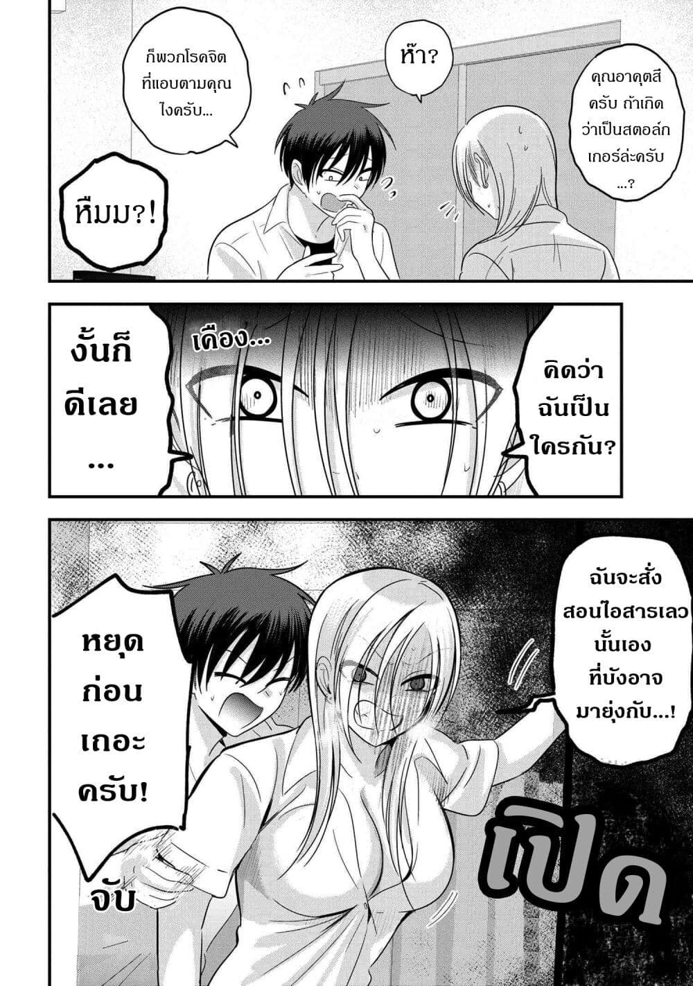 อ่านการ์ตูน Kaette Kudasai! Akutsu-san 108 ภาพที่ 4