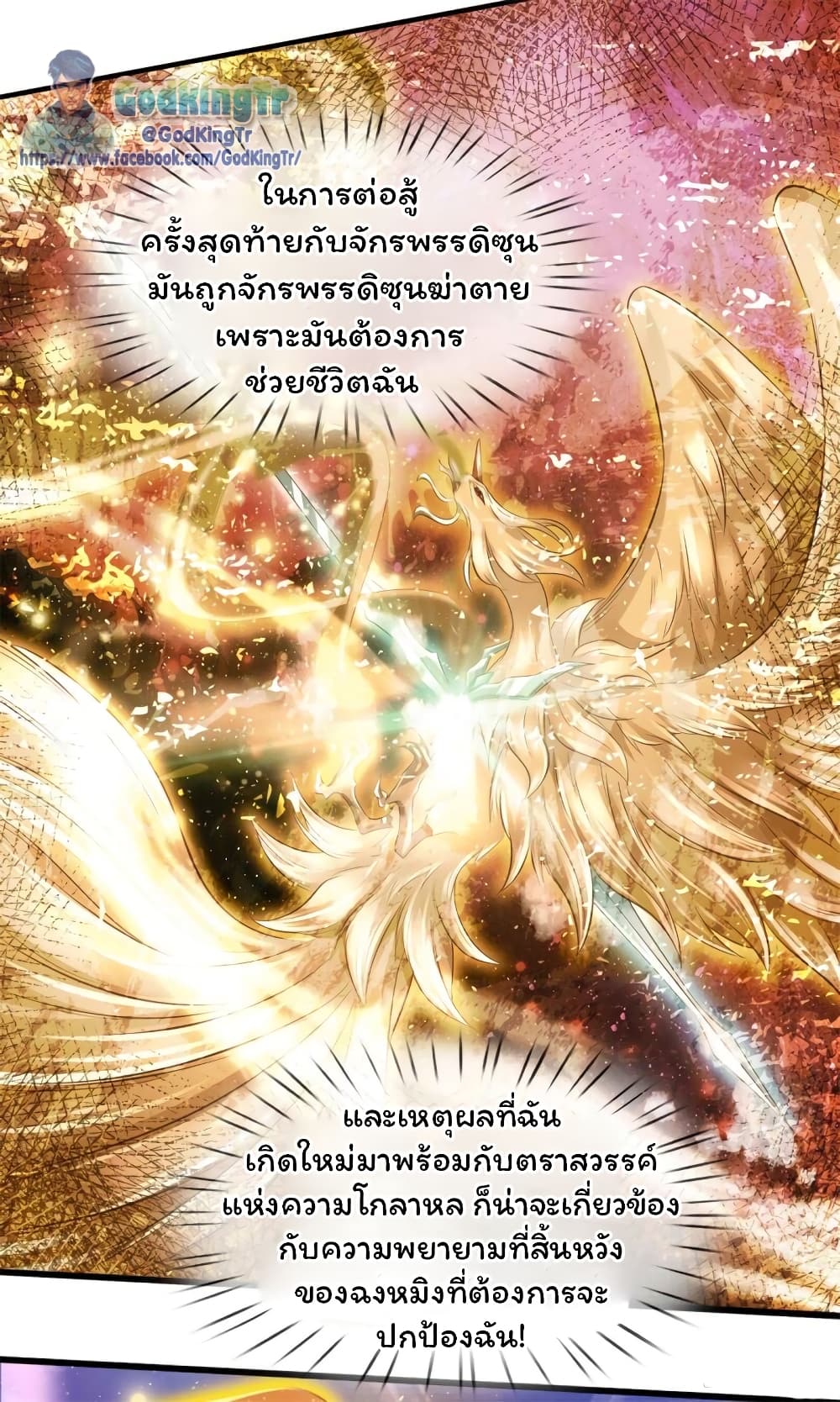 อ่านการ์ตูน Eternal god King 223 ภาพที่ 19