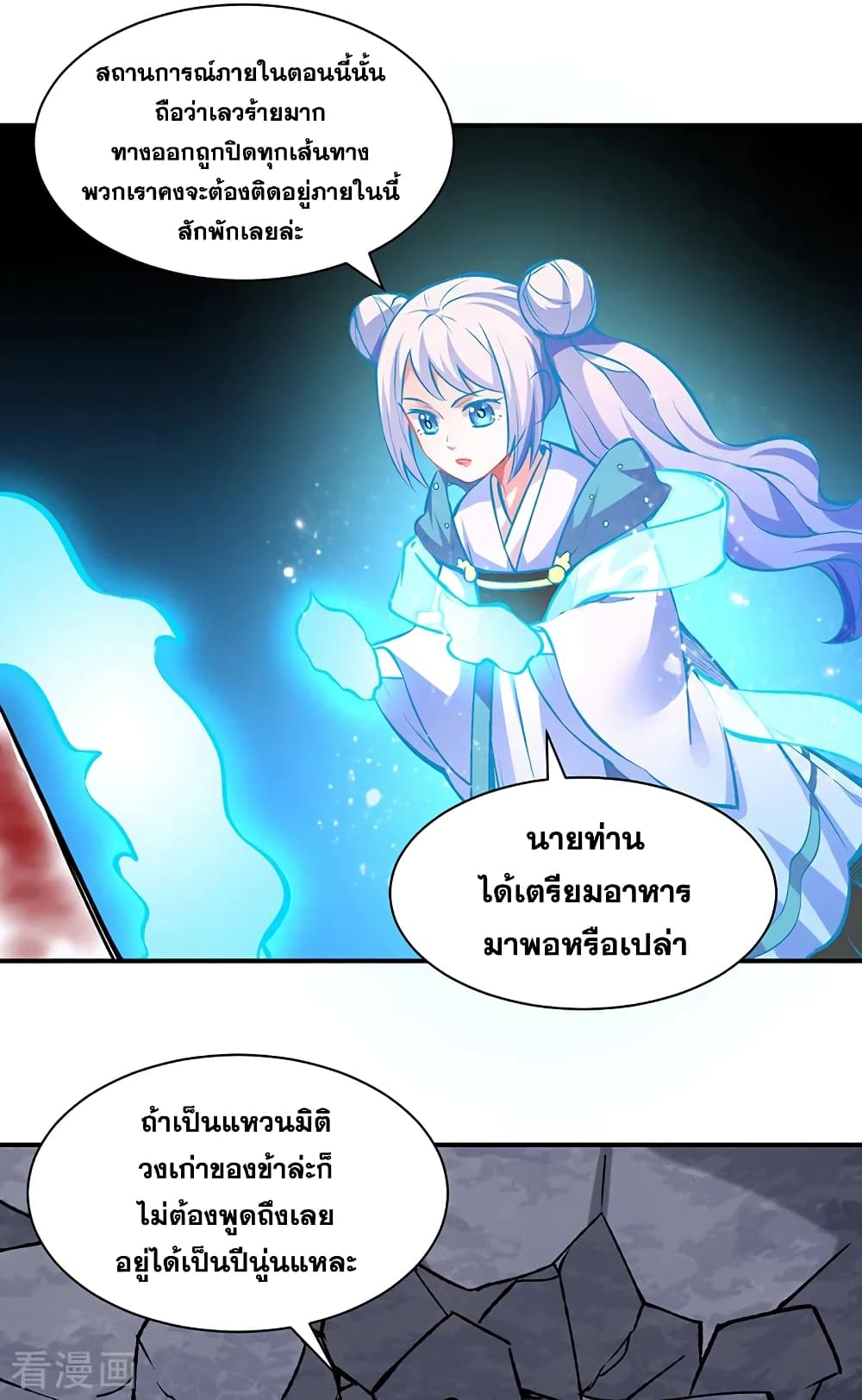 อ่านการ์ตูน WuDao Du Zun 326 ภาพที่ 7