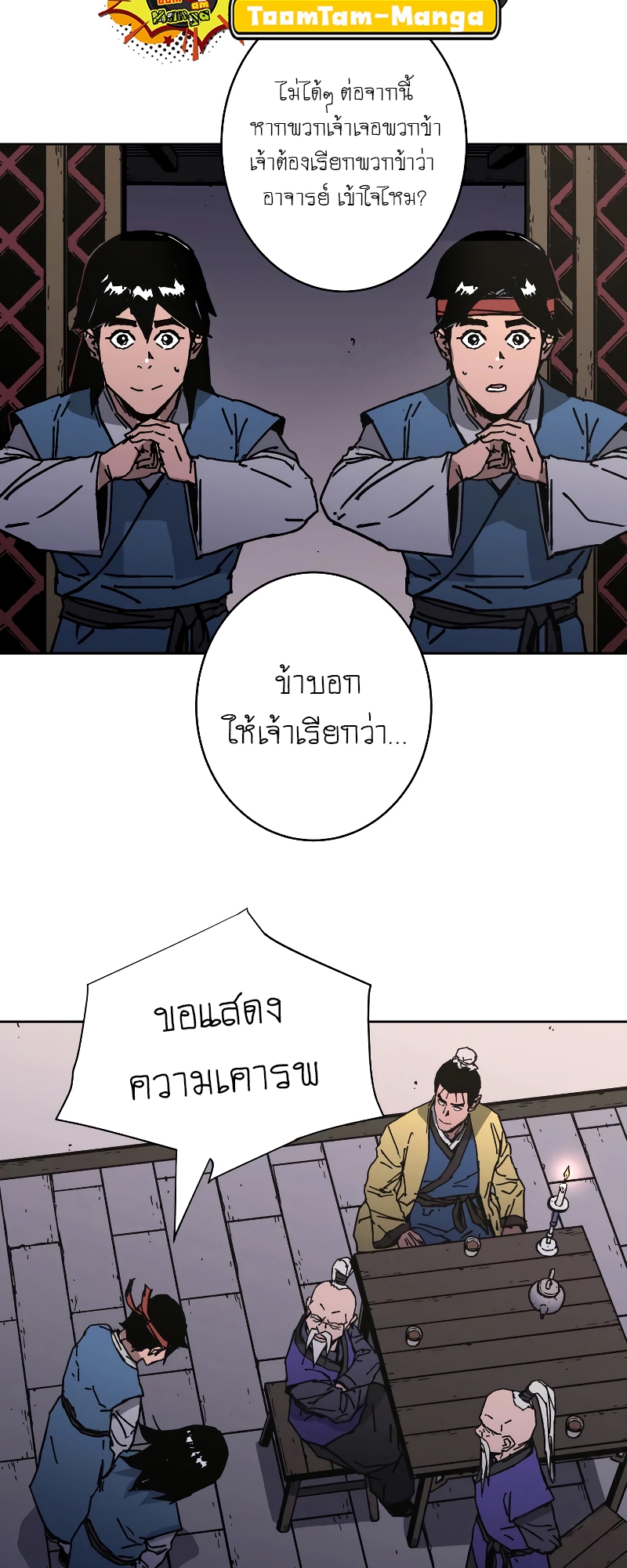 อ่านการ์ตูน Peerless Dad 258 ภาพที่ 53