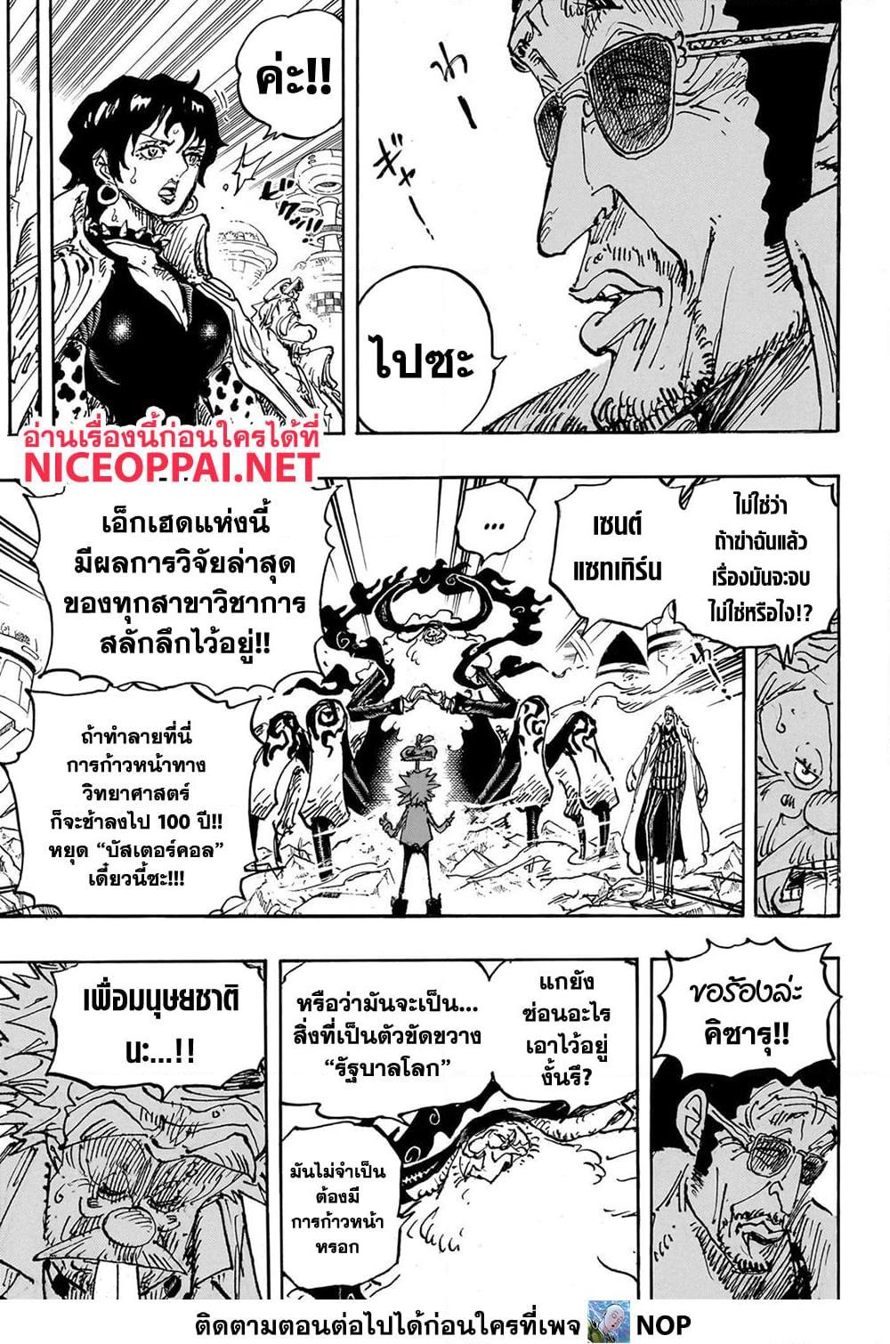 อ่านการ์ตูน One Piece 1105 ภาพที่ 3