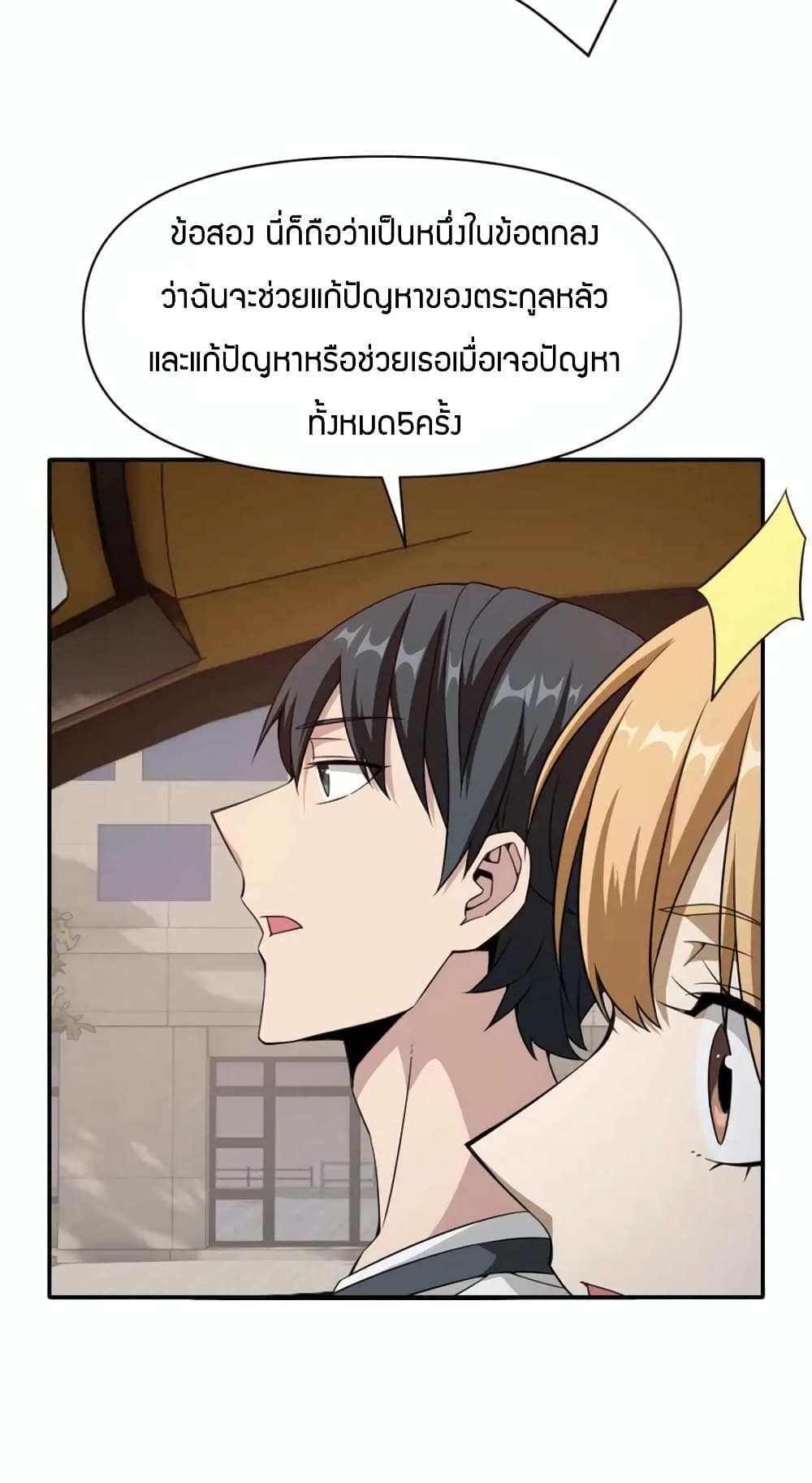 อ่านการ์ตูน Have Been Stuck On The Same Day For 3,000 Years 20 ภาพที่ 58