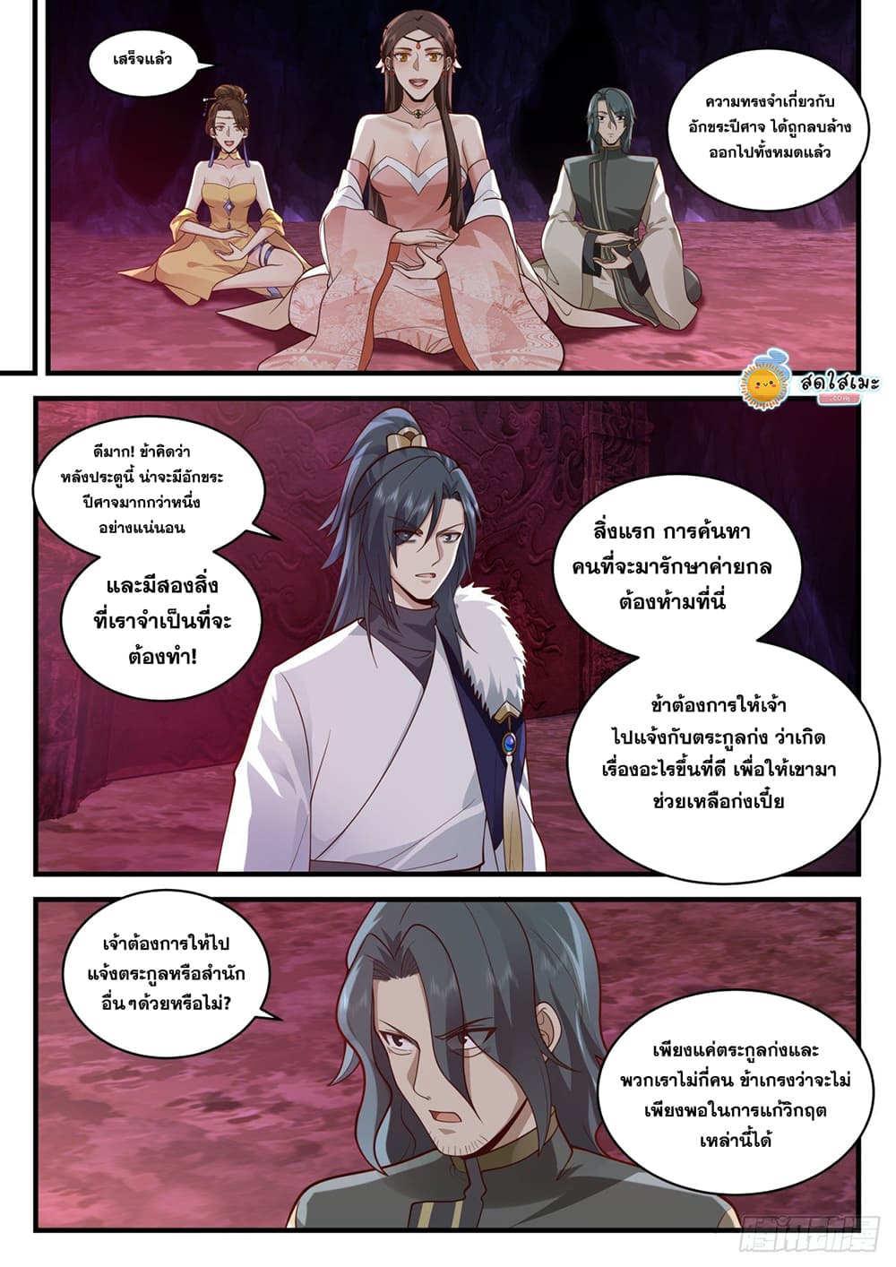 อ่านการ์ตูน Martial Peak 2068 ภาพที่ 5