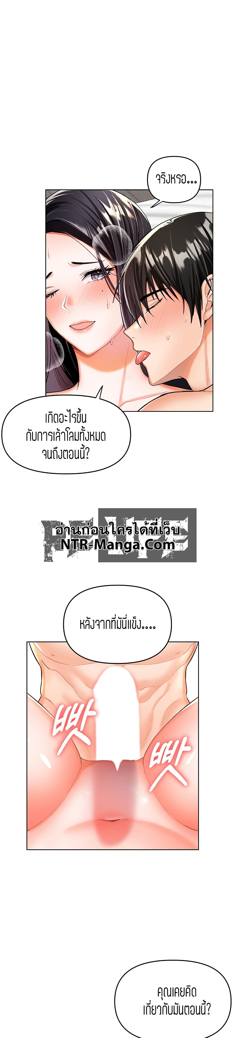 อ่านการ์ตูน Sponsor Me Please 1 ภาพที่ 37