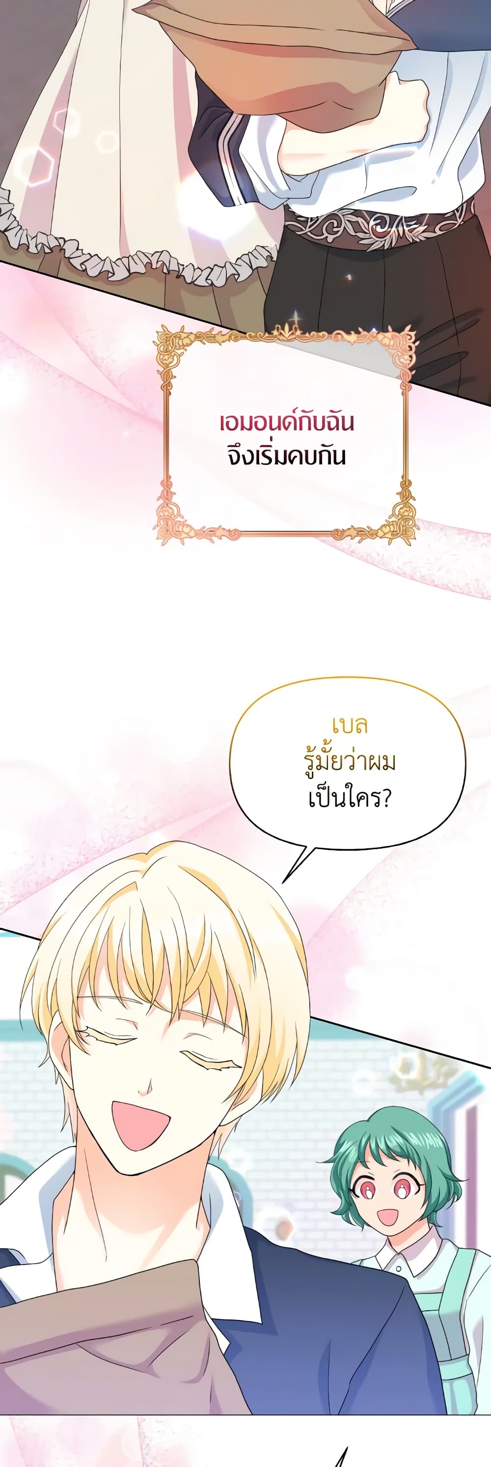 อ่านการ์ตูน The Returner Lady Opens a Dessert Shop 38 ภาพที่ 12