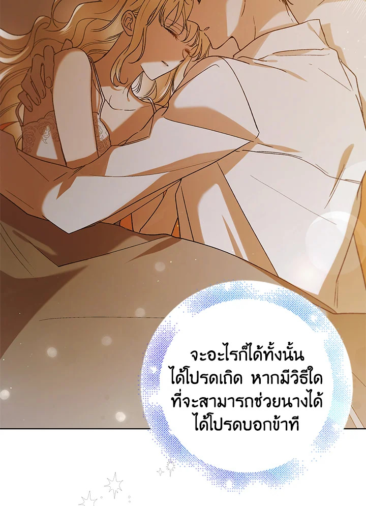 อ่านการ์ตูน A Way to Protect the Lovable You 51 ภาพที่ 5