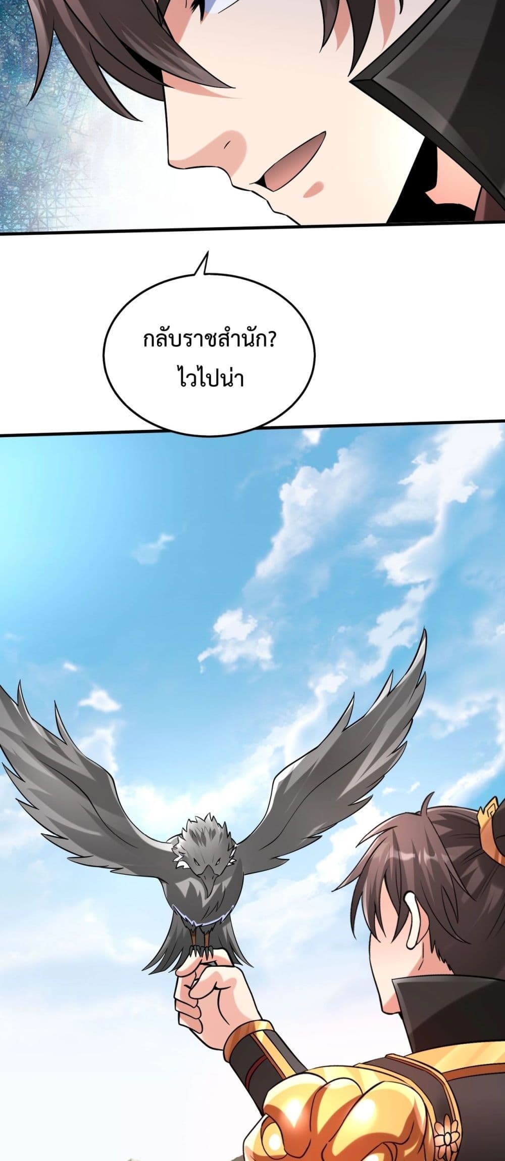 อ่านการ์ตูน I Kill To Be God 129 ภาพที่ 12