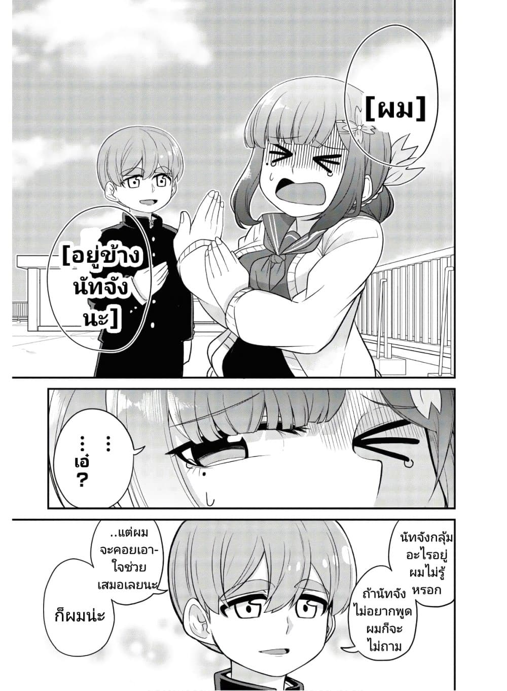 อ่านการ์ตูน Osananajimi no Mama ja iya? 5 ภาพที่ 9