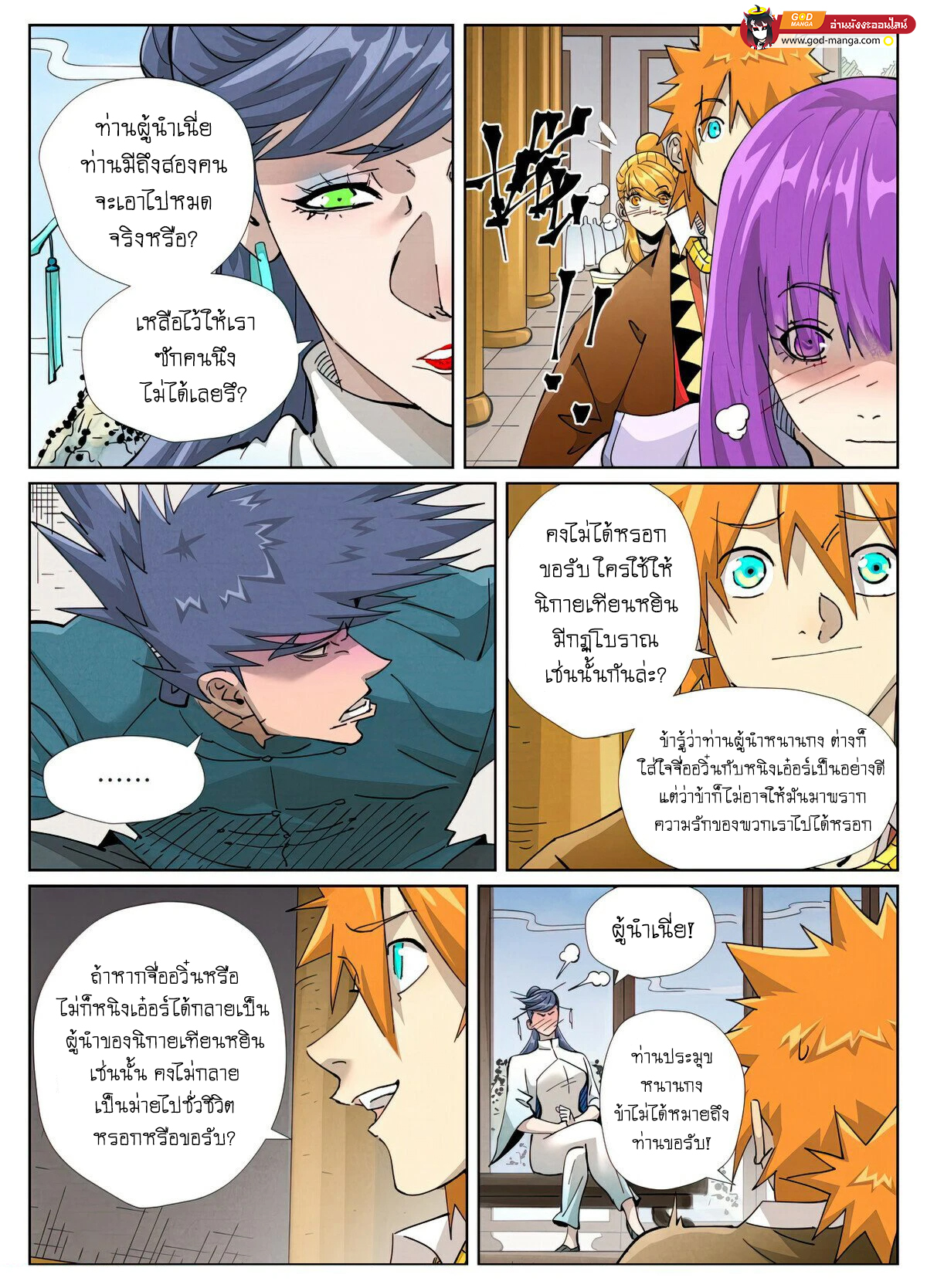 อ่านการ์ตูน Tales of Demons and Gods 435 ภาพที่ 8