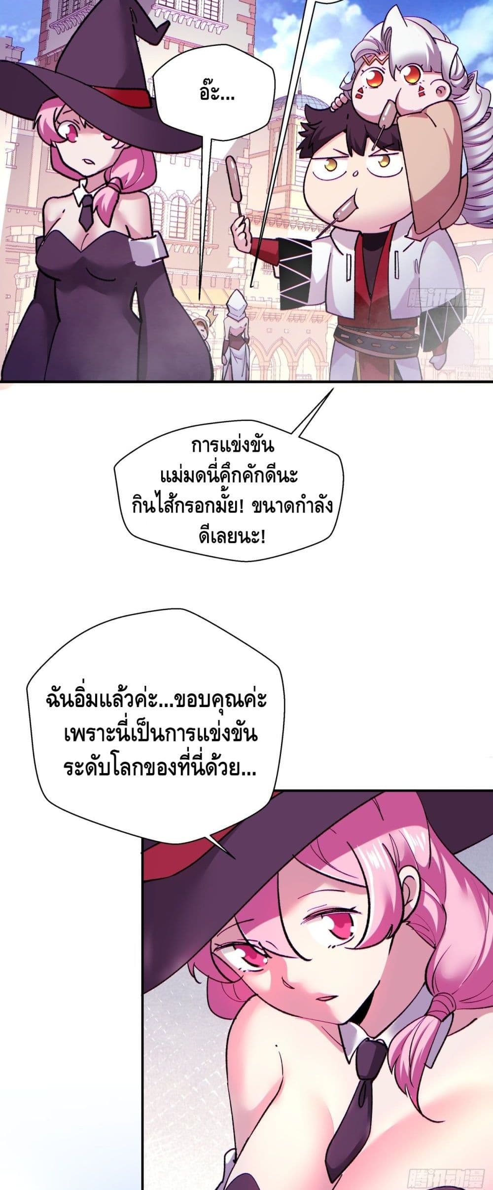 อ่านการ์ตูน I’m the Richest 96 ภาพที่ 23