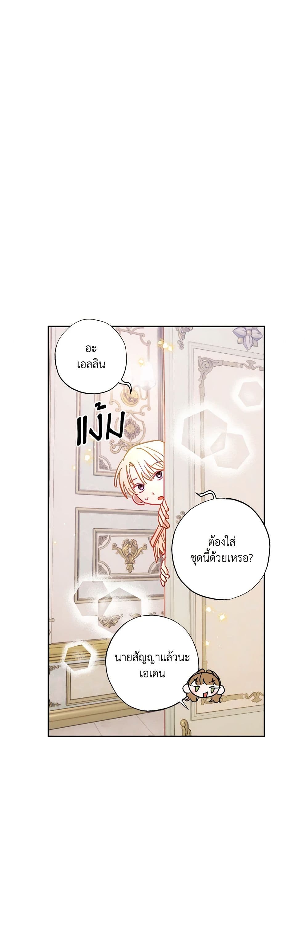 อ่านการ์ตูน I Failed to Divorce My Husband 33 ภาพที่ 10