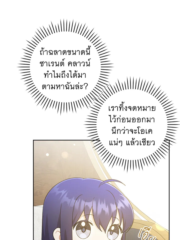 อ่านการ์ตูน Please Give Me the Pacifier 44 ภาพที่ 90