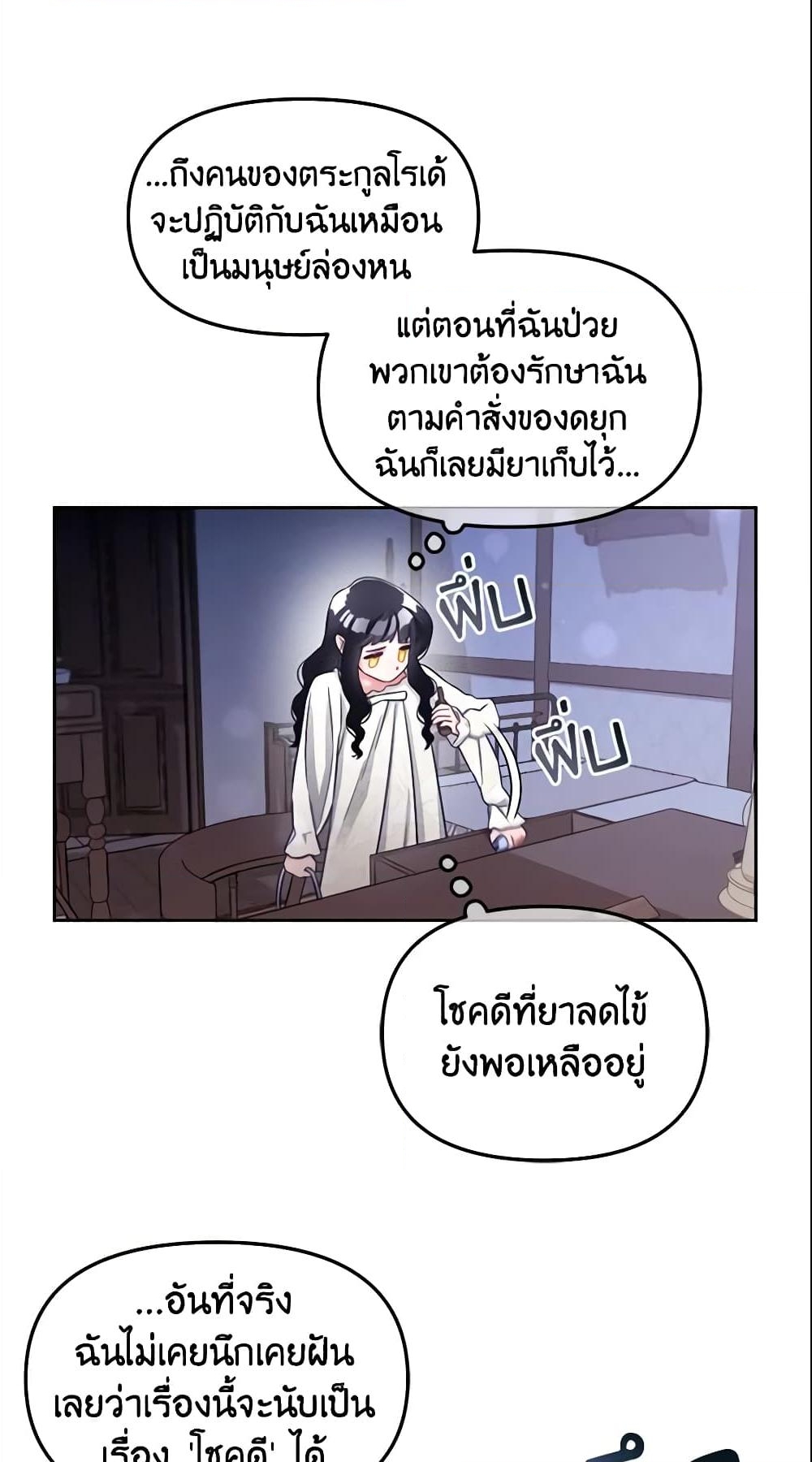 อ่านการ์ตูน I Will Stick to the Protagonist 8 ภาพที่ 58