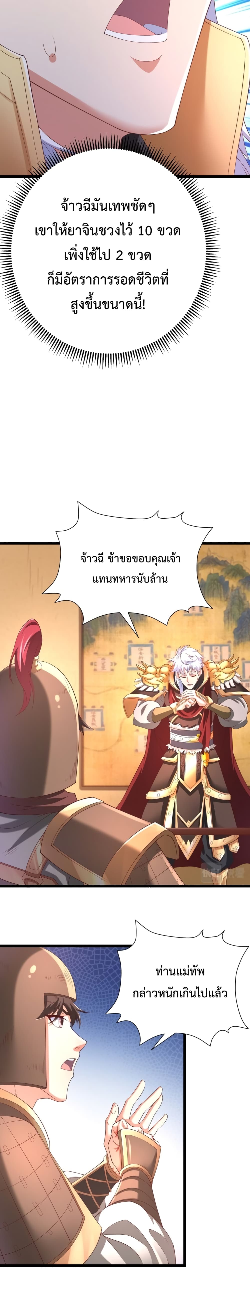 อ่านการ์ตูน I Kill To Be God 11 ภาพที่ 12