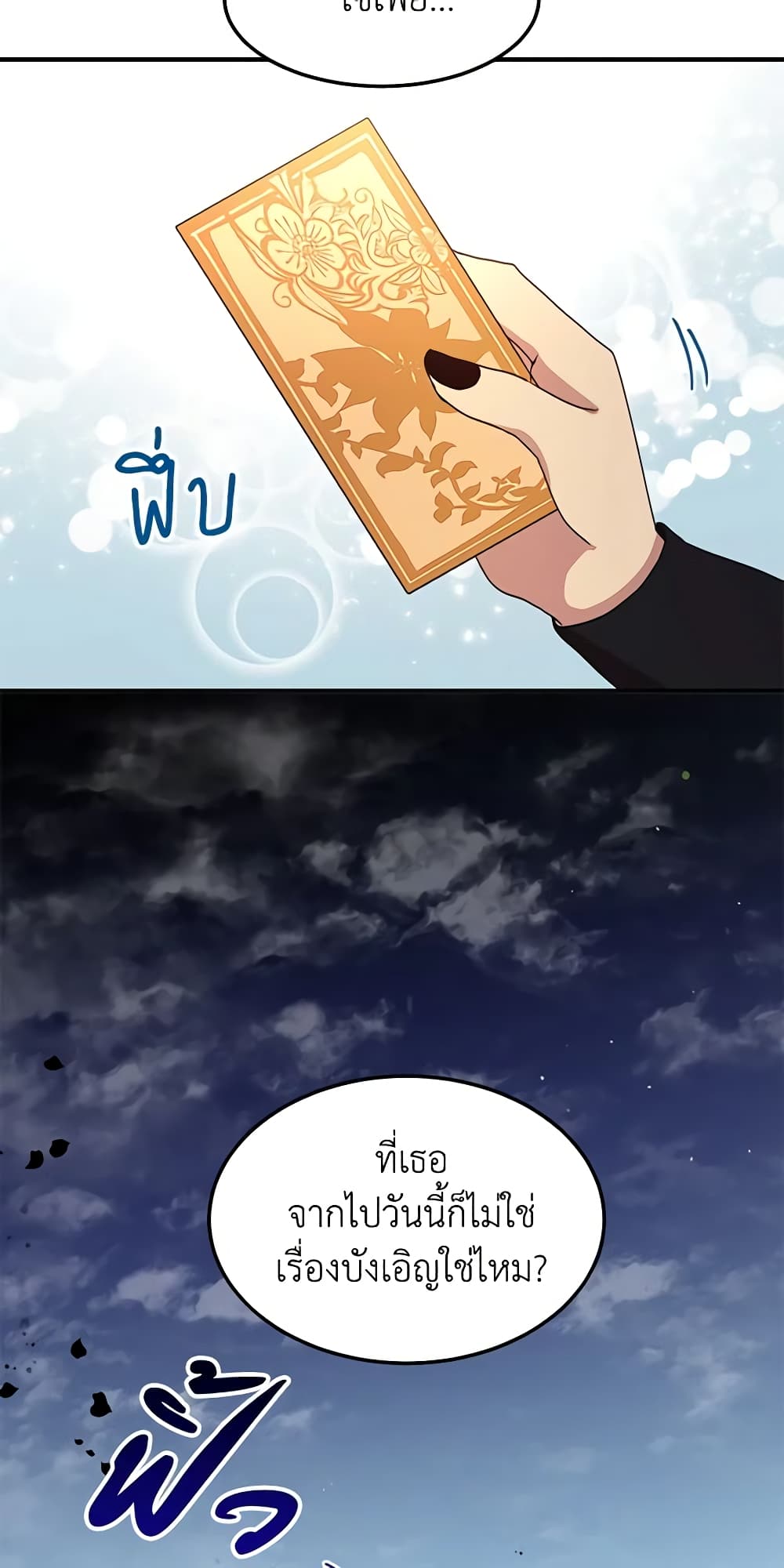 อ่านการ์ตูน What’s Wrong With You, Duke 88 ภาพที่ 17