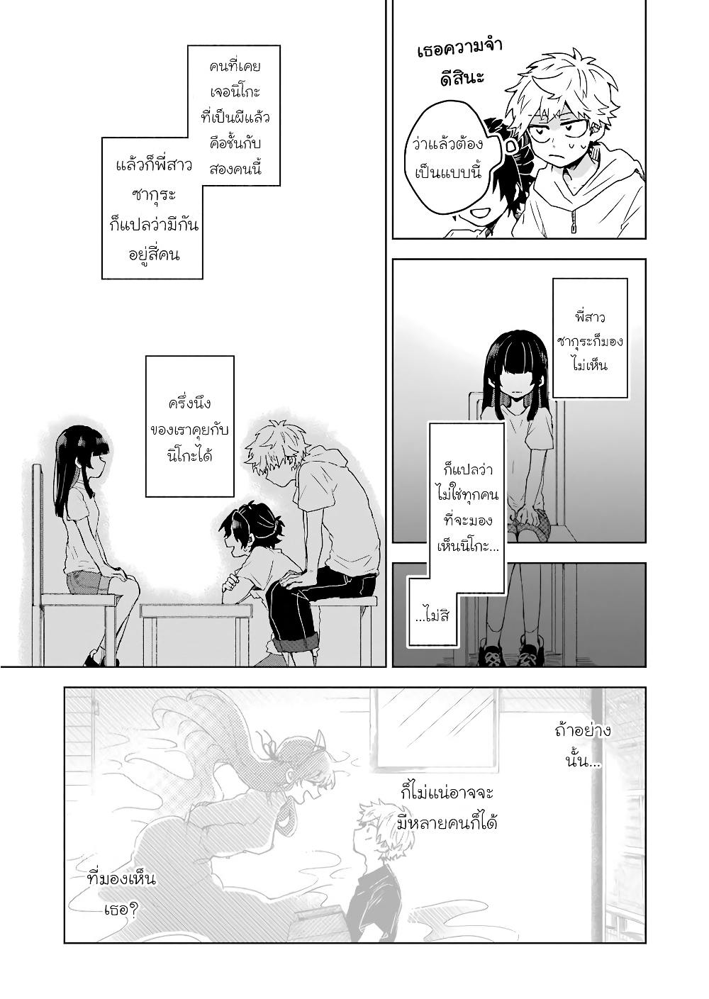 อ่านการ์ตูน 25-ji no Ghost Writer 10 ภาพที่ 10