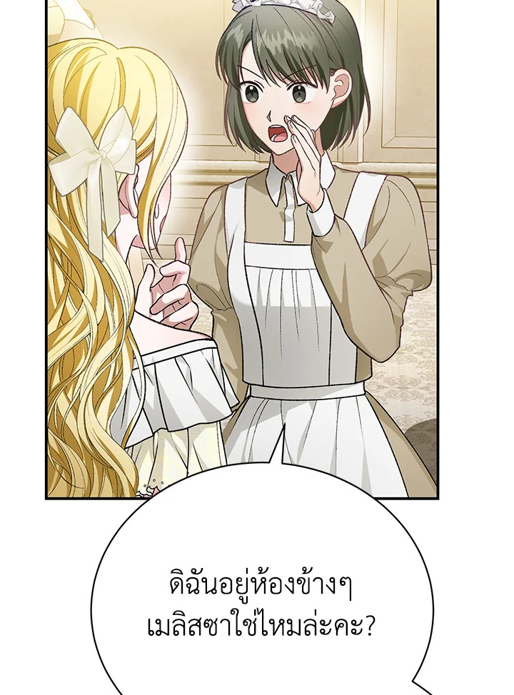 อ่านการ์ตูน The Mistress Runs Away 26 ภาพที่ 80