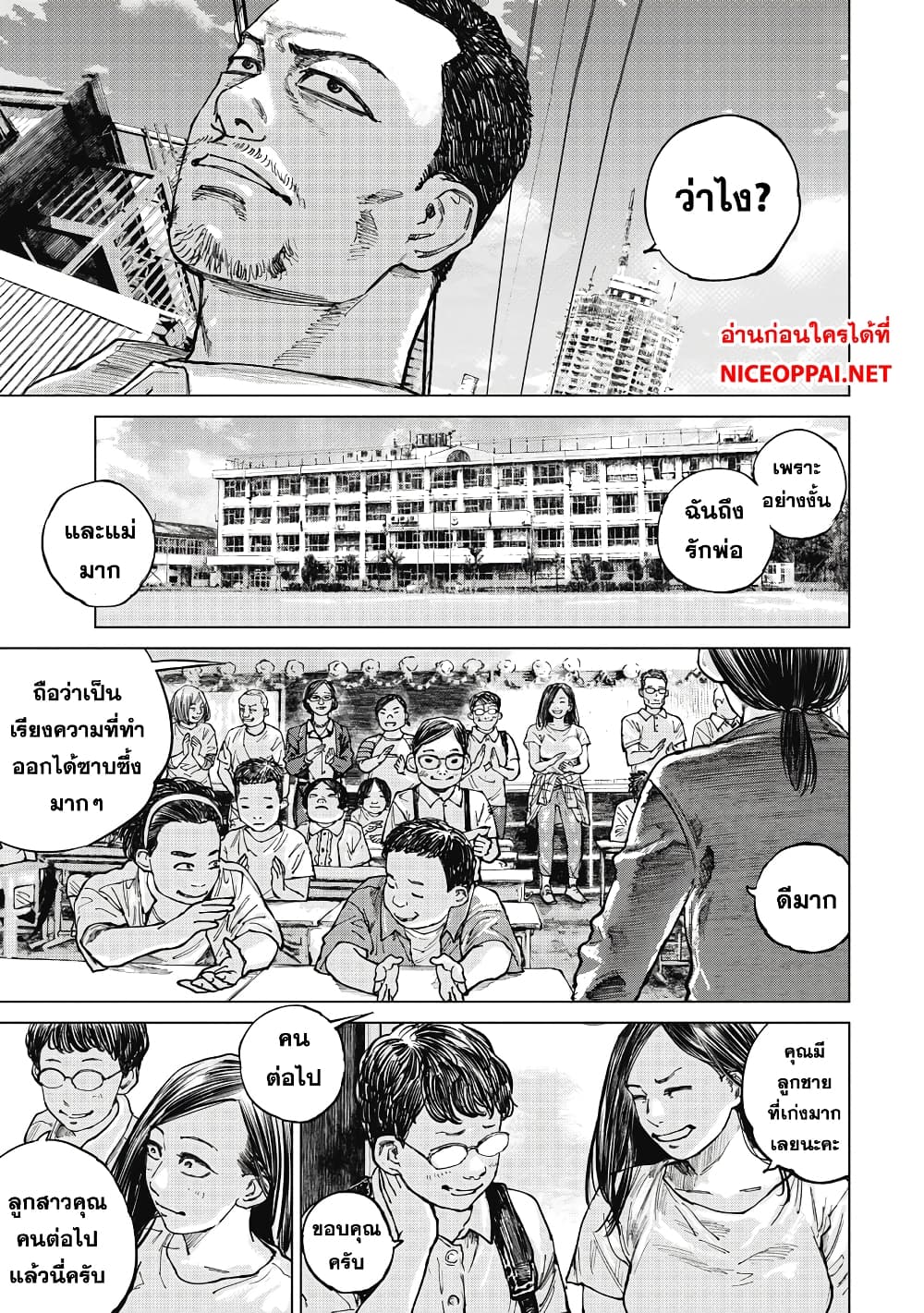 อ่านการ์ตูน Gannibal 15 ภาพที่ 3